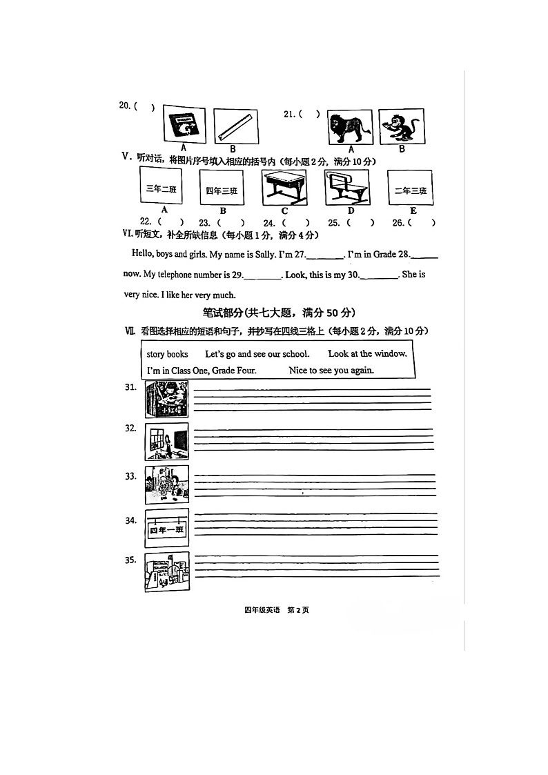 福建省福州市閩清縣2023-2024學(xué)年四年級(jí)上學(xué)期期末英語試題第2頁