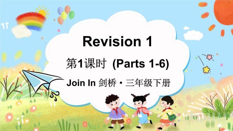 Revision 1 第1课时（Parts 1-6）（课件+素材）2023--2024学年Join in 外研剑桥英语三年级下册01