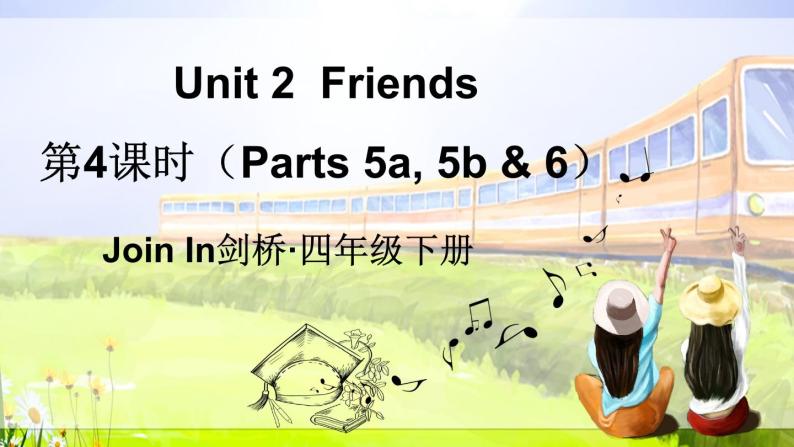 Unit 2  Friends 第4课时（Parts 5a, 5b & 6）（课件+素材）2023--2024学年Join in 外研剑桥英语四年级下册01