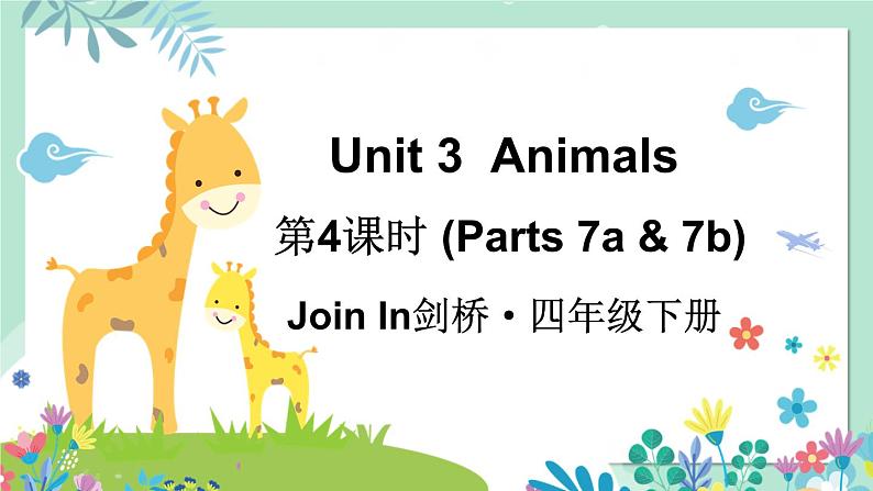 第4课时(Parts 7a & 7b)第1页
