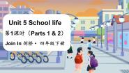 小学英语外研剑桥版四年级下册Unit 5 School life图片ppt课件