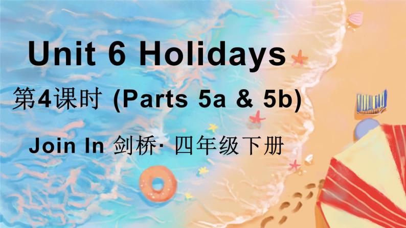 Unit 6 Holidays 第4课时 (Parts 5a & 5b)（课件+素材）2023--2024学年Join in 外研剑桥英语四年级下册01