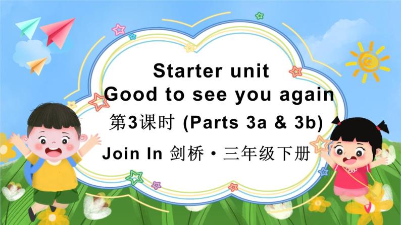 Starter unit  Good to see you again 第3课时（Parts 3a & 3b）（课件+素材）2023--2024学年Join in 外研剑桥英语三年级下册01