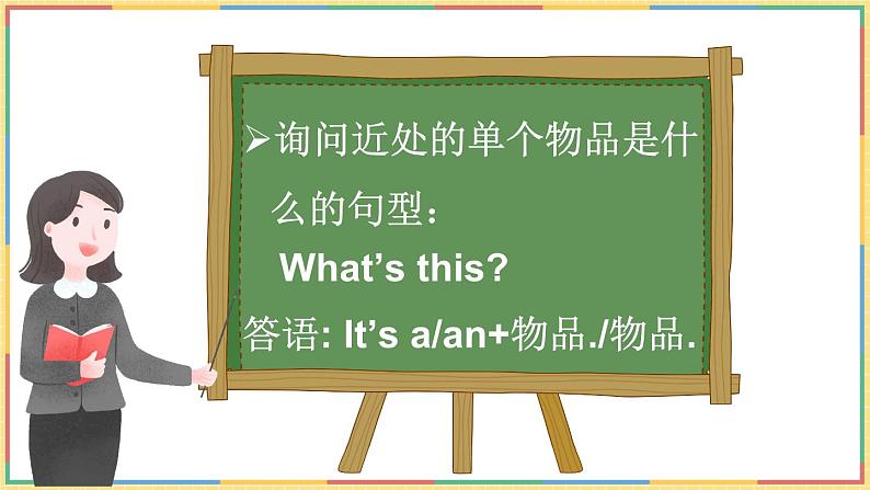 第4课时(Parts 4 & 5)第8页