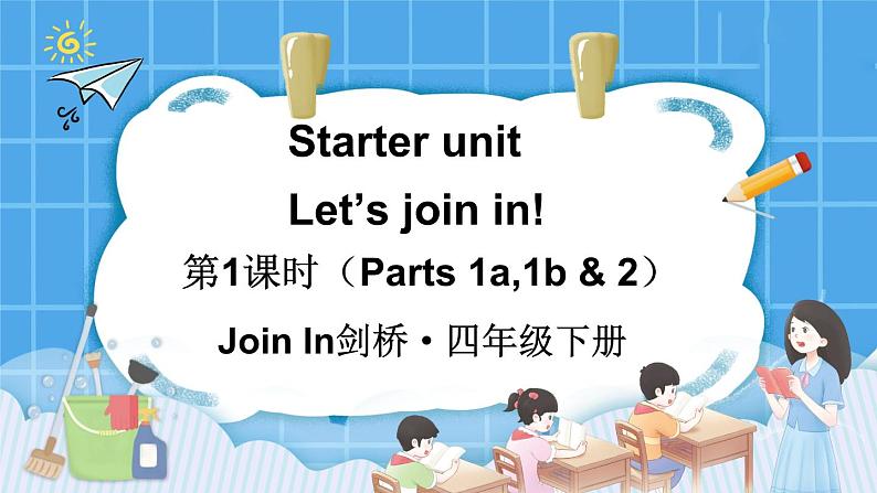 第1课时(Parts 1a, 1b & 2)第1页