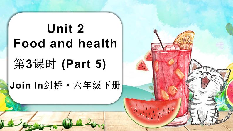 Unit 2 Food and health 第3课时(Part 5 )(课件+素材)2023--2024学年Join in 外研剑桥英语六年级下册01