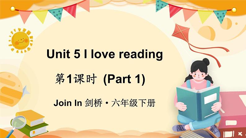 Unit 5 I love reading 第1课时(Part 1)(课件+素材)2023--2024学年Join in 外研剑桥英语六年级下册01