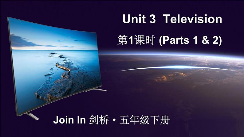 Unit 3 Television 第1课时(Parts 1 & 2)(课件+素材)2023--2024学年Join in 外研剑桥英语五年级下册01