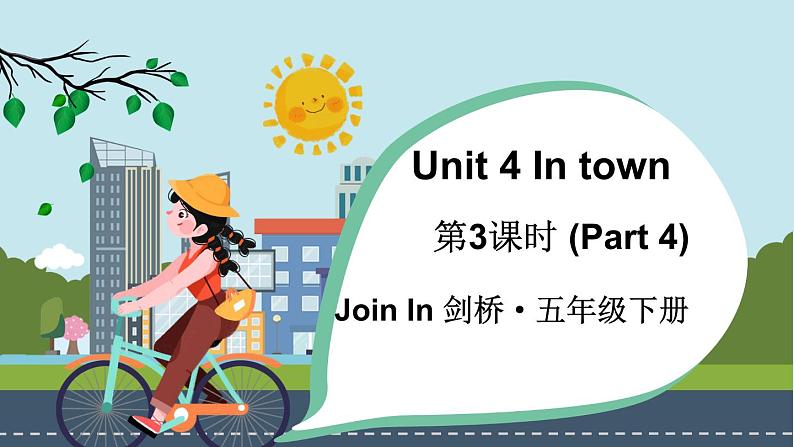 第3课时(Part 4)第1页