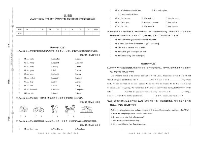 河南省洛阳市栾川县2022—2023学年第一学期六年级英语期末质量检测试卷含答案第1页