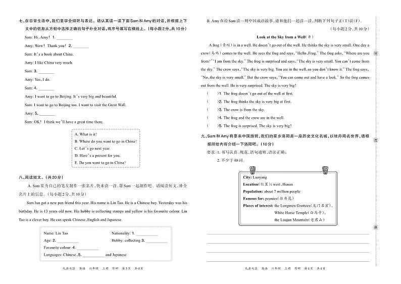 河南省洛阳市栾川县2022—2023学年第一学期六年级英语期末质量检测试卷含答案第2页