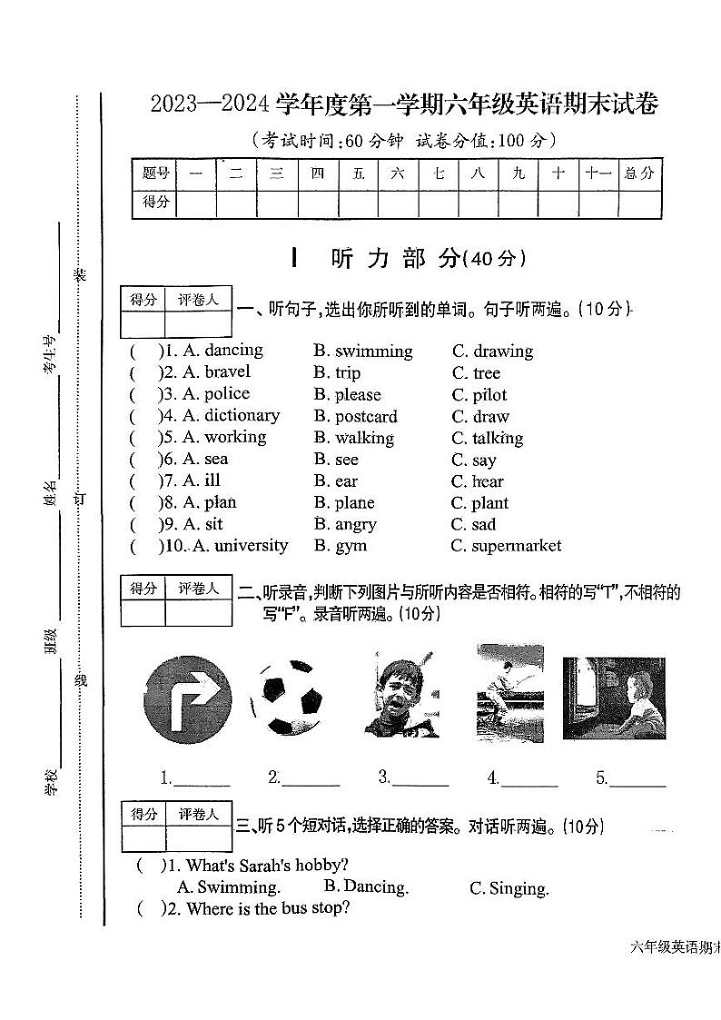 江西省鹰潭市2023-2024学年六年级上学期1月期末英语试题第1页