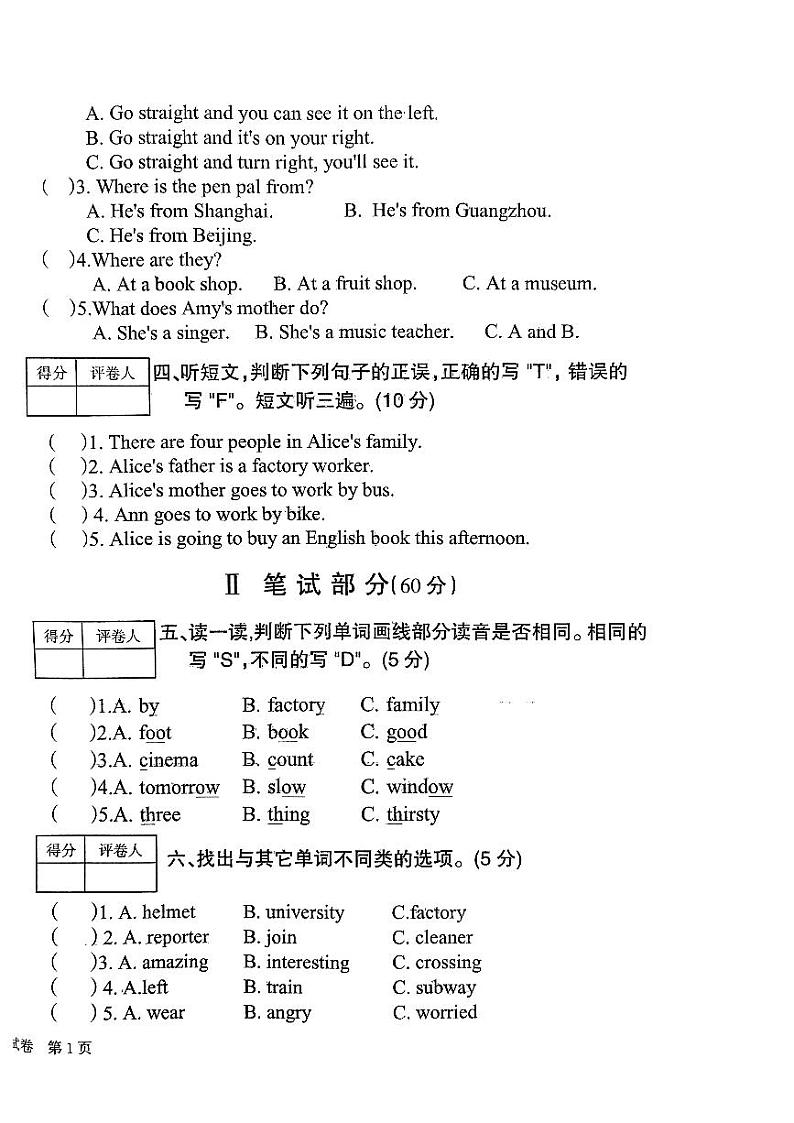 江西省鹰潭市2023-2024学年六年级上学期1月期末英语试题第2页