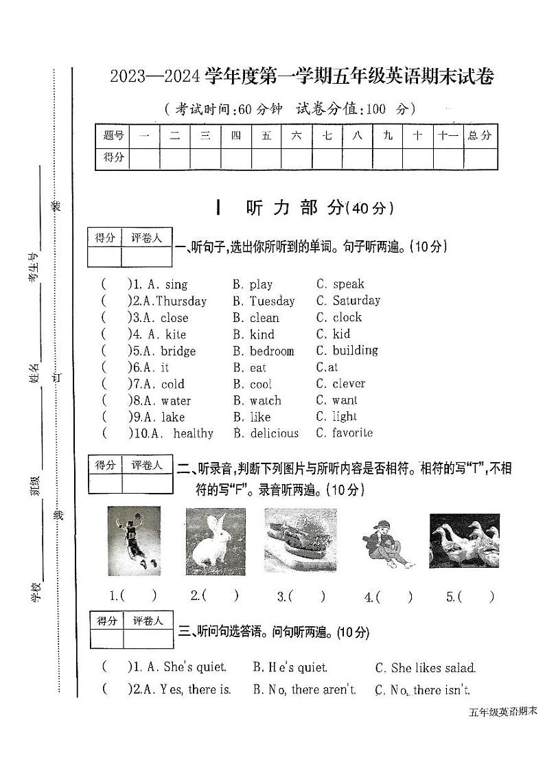 江西省鹰潭市2023-2024学年五年级上学期1月期末英语试题第1页