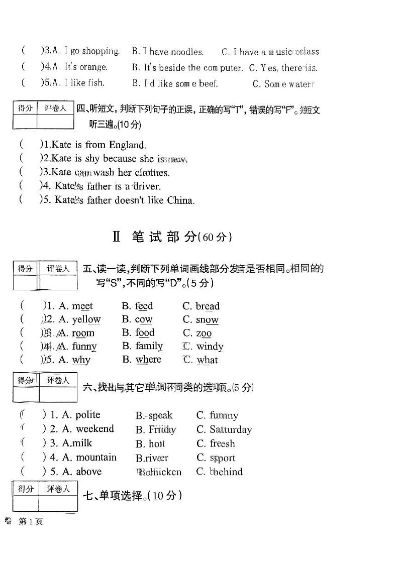 江西省鹰潭市2023-2024学年五年级上学期1月期末英语试题第2页