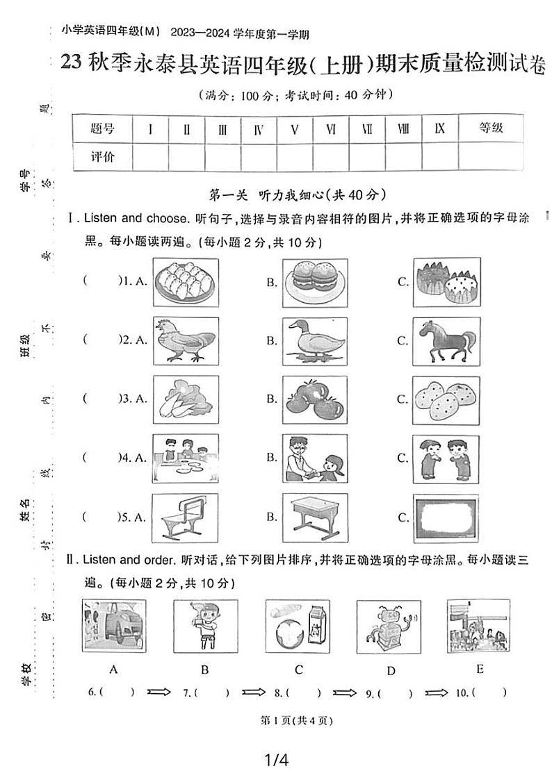 福建省福州市永泰县2023-2024学年四年级上学期期末英语试题01