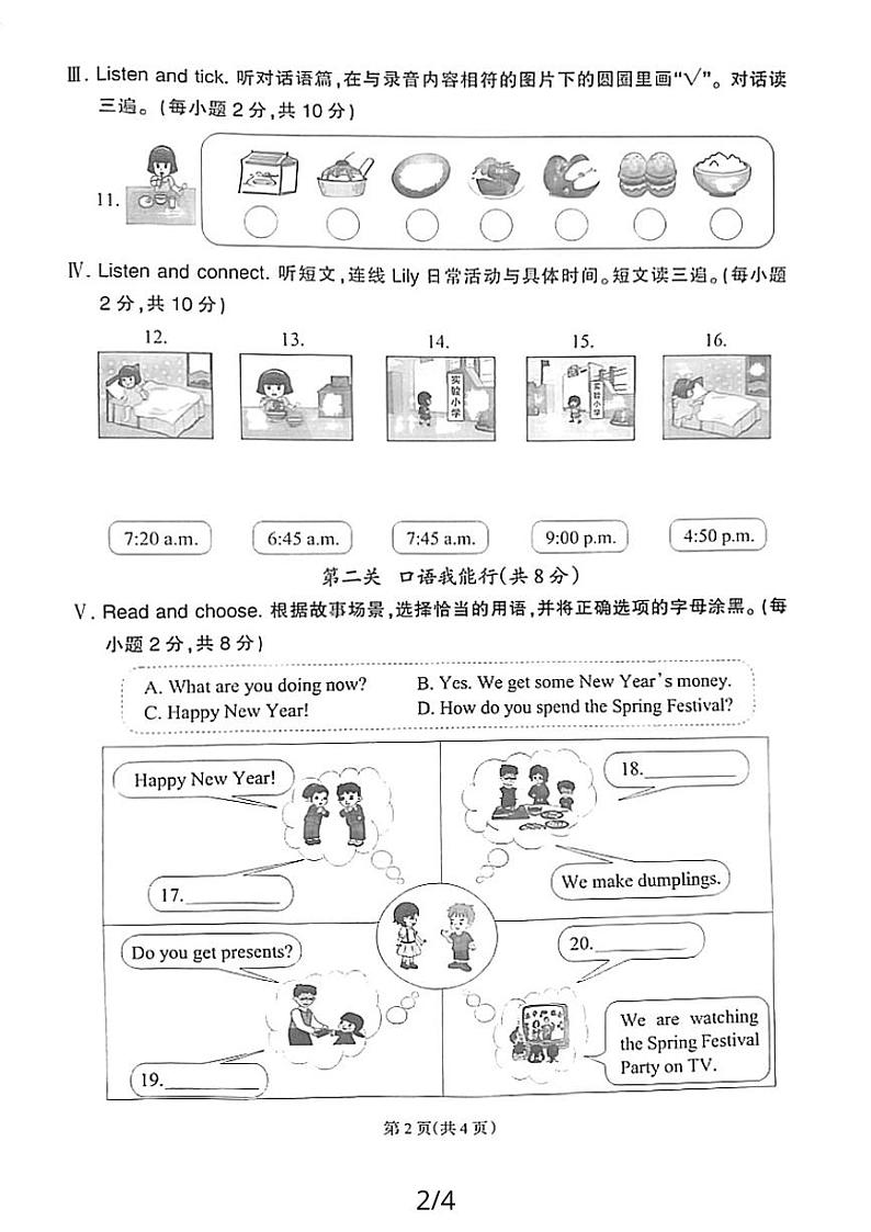 福建省福州市永泰县2023-2024学年四年级上学期期末英语试题02