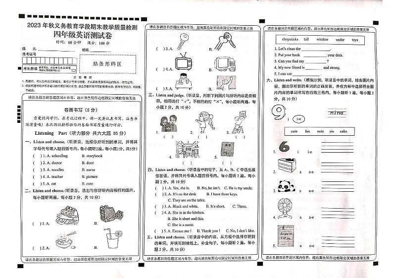 湖北省恩施土家族苗族自治州建始县2023-2024学年四年级上学期1月期末英语试题第1页