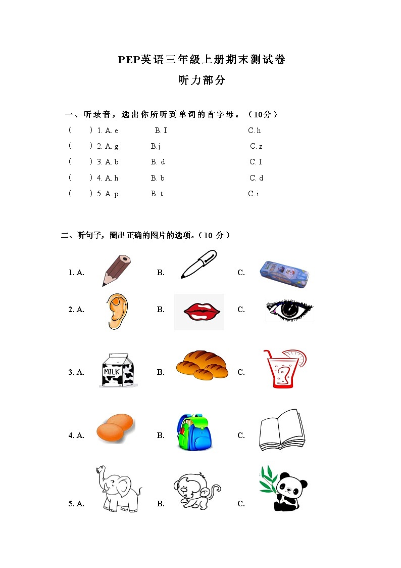 期末测试卷+PEP英语三年级上册01