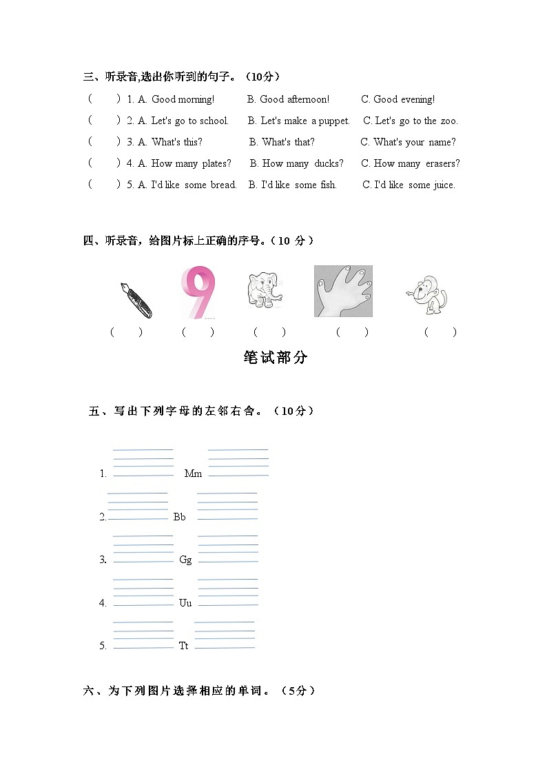 期末测试卷+PEP英语三年级上册02