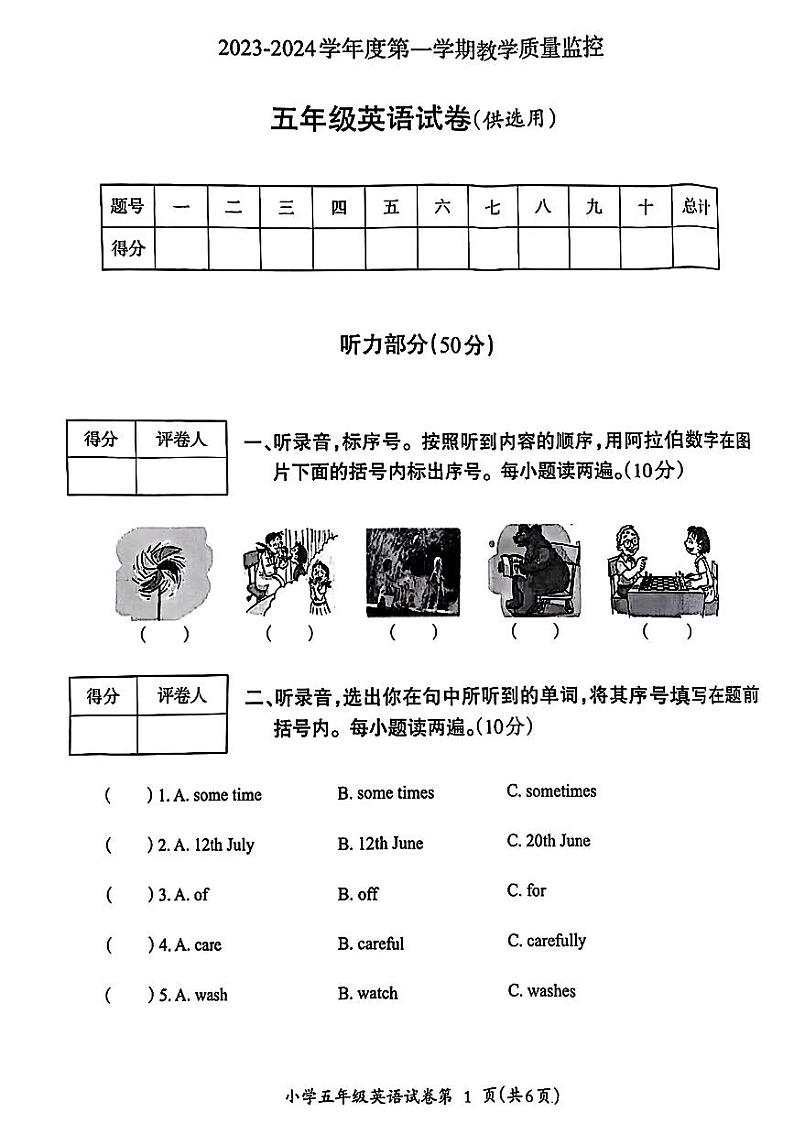 安徽省芜湖市弋江区2023-2024学年五年级上学期期末英语试题第1页