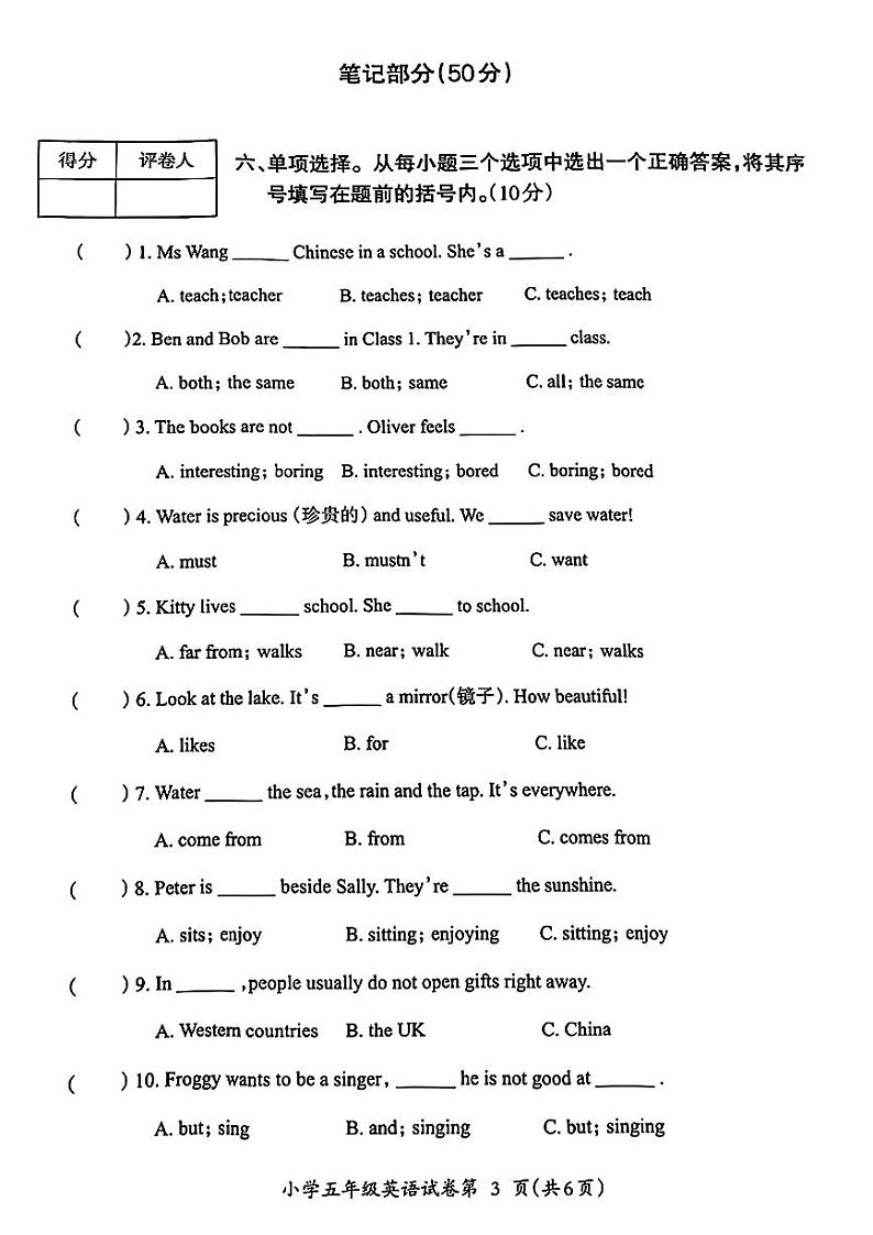 安徽省芜湖市弋江区2023-2024学年五年级上学期期末英语试题第3页
