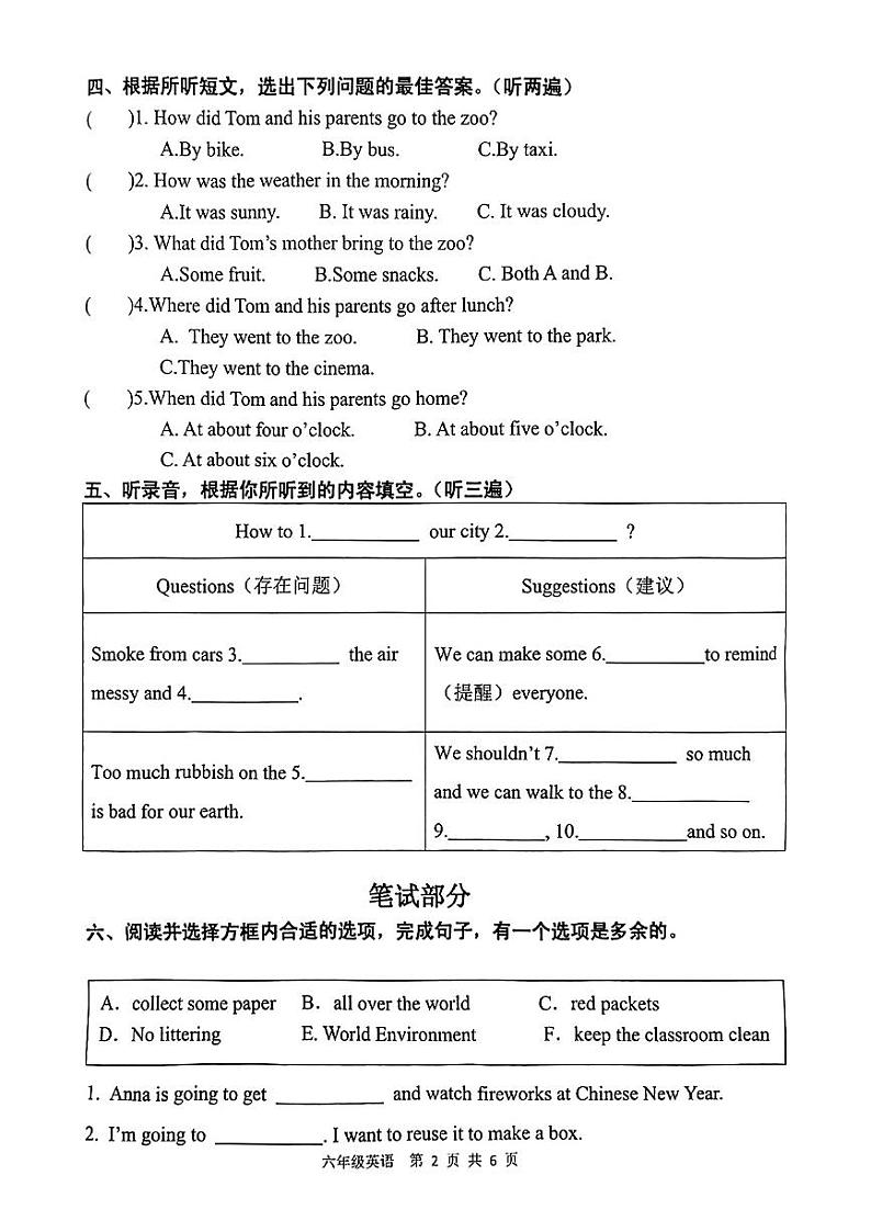 江苏省徐州市泉山区2023-2024学年六年级上学期期末英语试题02