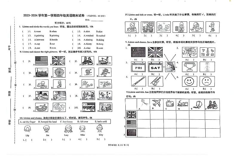 福建省厦门市2023-2024学年四年级上学期期末英语试题第1页