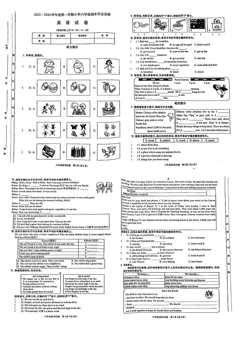 山西省太原市清徐县2023-2024学年六年级上学期期末英语试题第1页