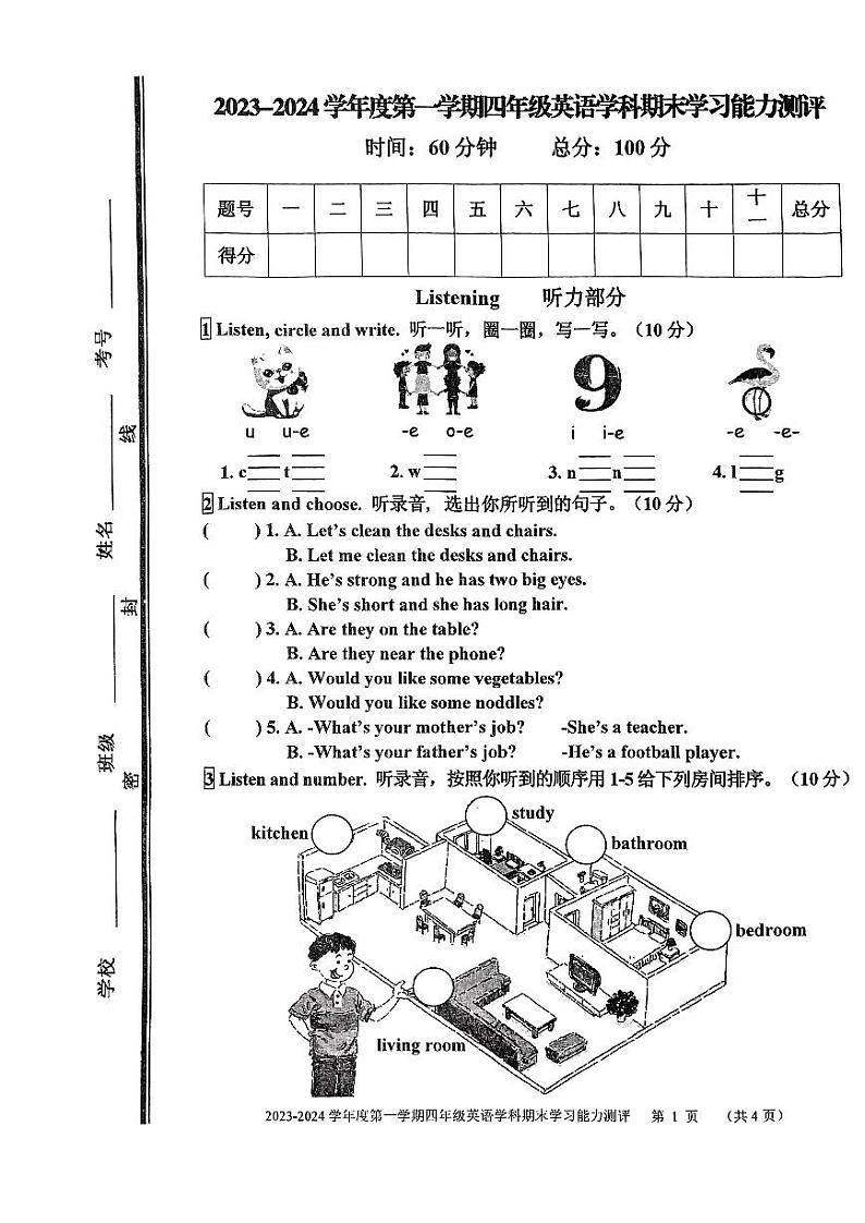 山东省枣庄市台儿庄区2023-2024学年四年级上学期期末考试英语试题01