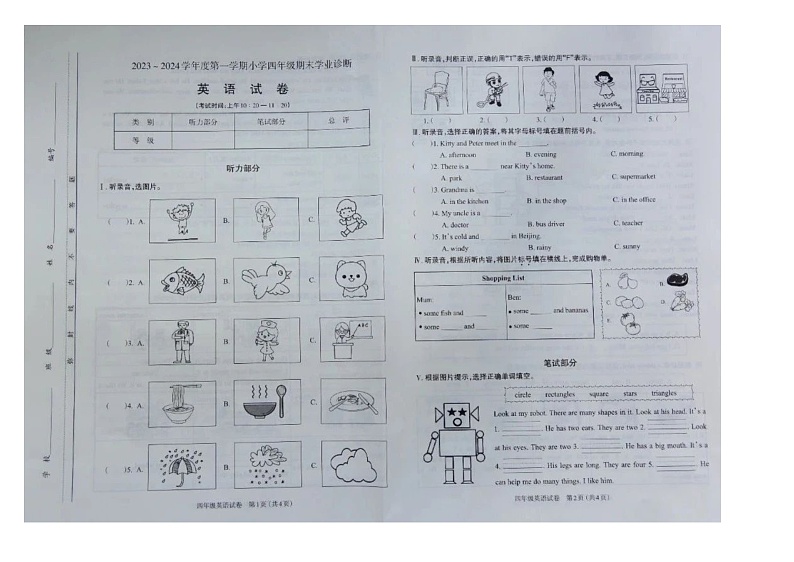 山西省太原市万柏林区2023-2024学年四年级上学期期末英语试题第1页