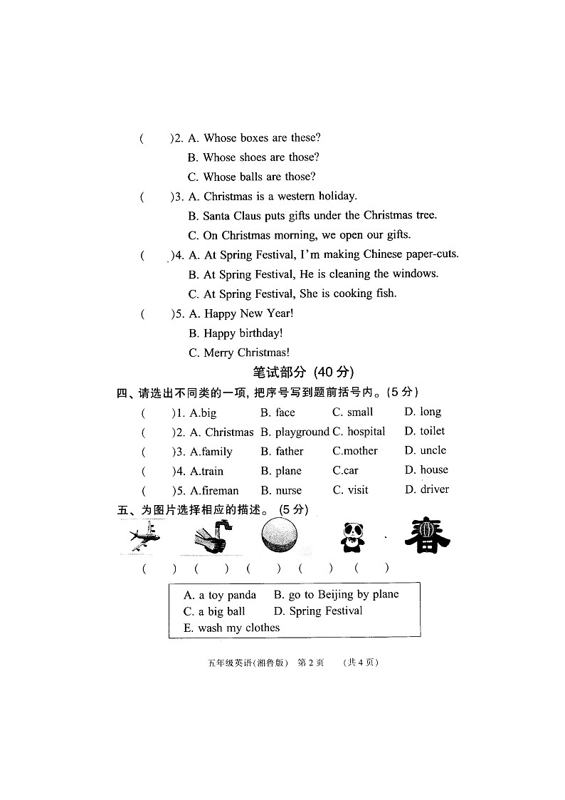 河南省濮阳市华龙区2023-2024学年五年级上学期期末英语试题第2页