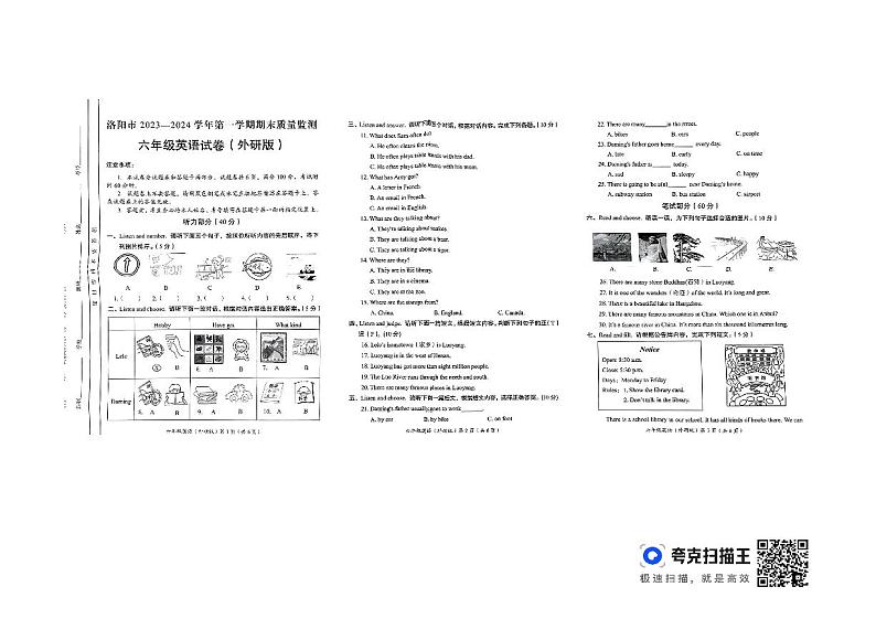 河南省洛阳市2023-2024学年六年级上学期1月期末英语试题第1页