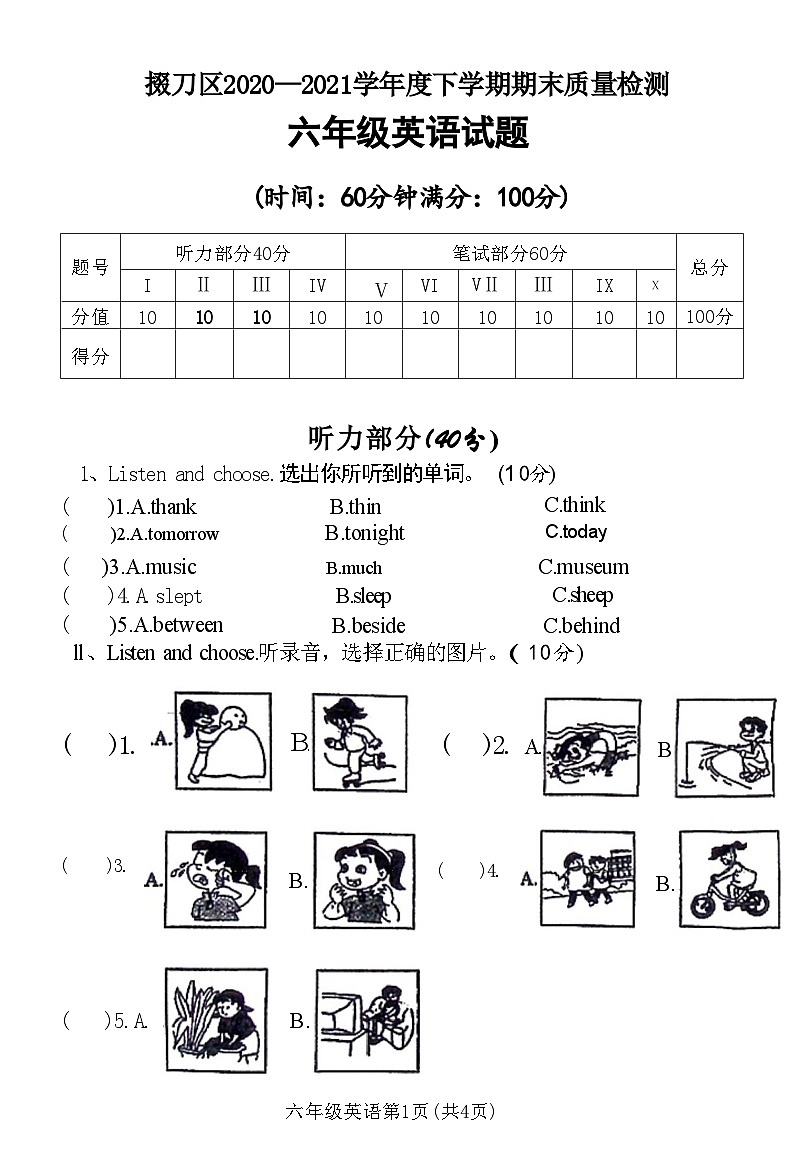 湖北省荆门市掇刀区2020—2021学年度下学期期末质量检测六年级英语试题(附答案)第1页