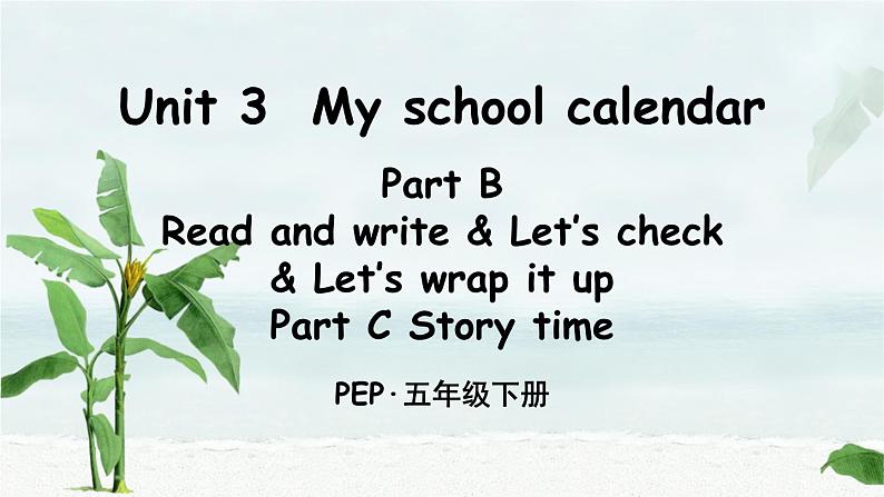 人教PEP版英语 五年级下册 Unit 3 Part B 第3课时 课件+音视频素材01