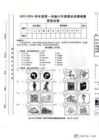 安徽省合肥市蜀山区2023-2024学年六年级上学期期末英语试卷