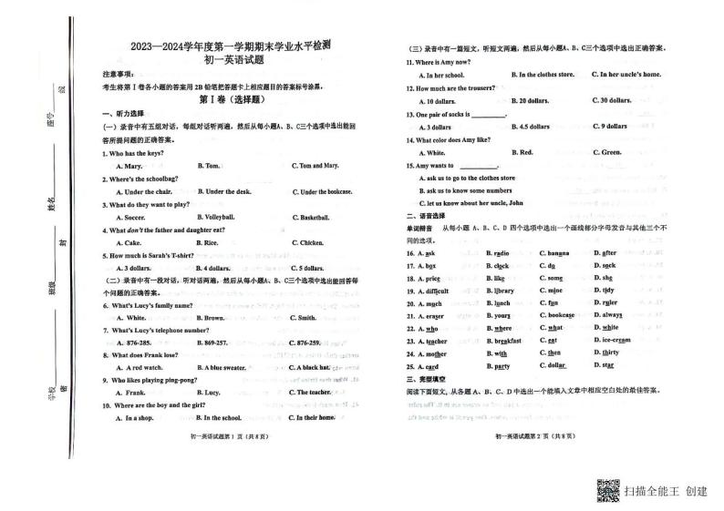 山东省淄博市张店区2023-2024学年六年级上学期期末质量检测英语试题01