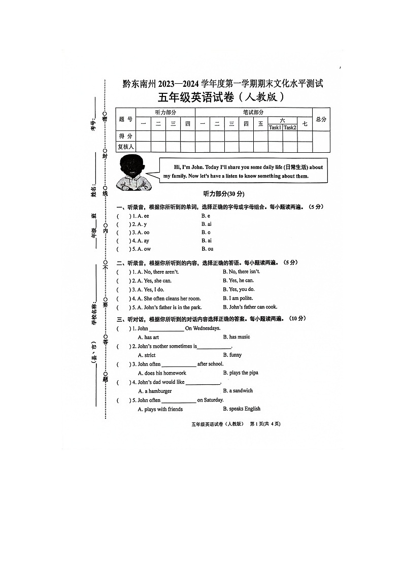 贵州省黔东南苗族侗族自治州岑巩县2023-2024学年五年级上学期1月期末英语试题01