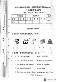 陕西省西安市灞桥区2023-2024学年三年级上学期期末英语试题