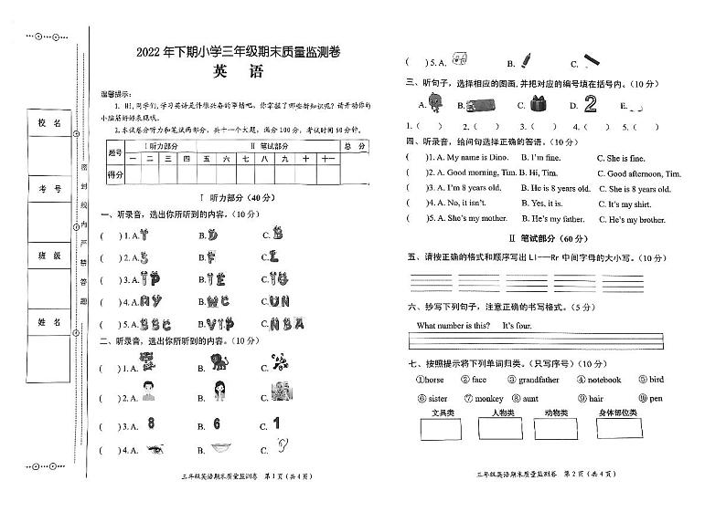湖南省怀化市溆浦县2022-2023学年三年级上学期期末英语试题第1页