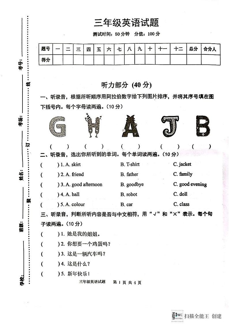江苏省宿迁市泗洪县2023-2024学年三年级上学期期末英语试题01