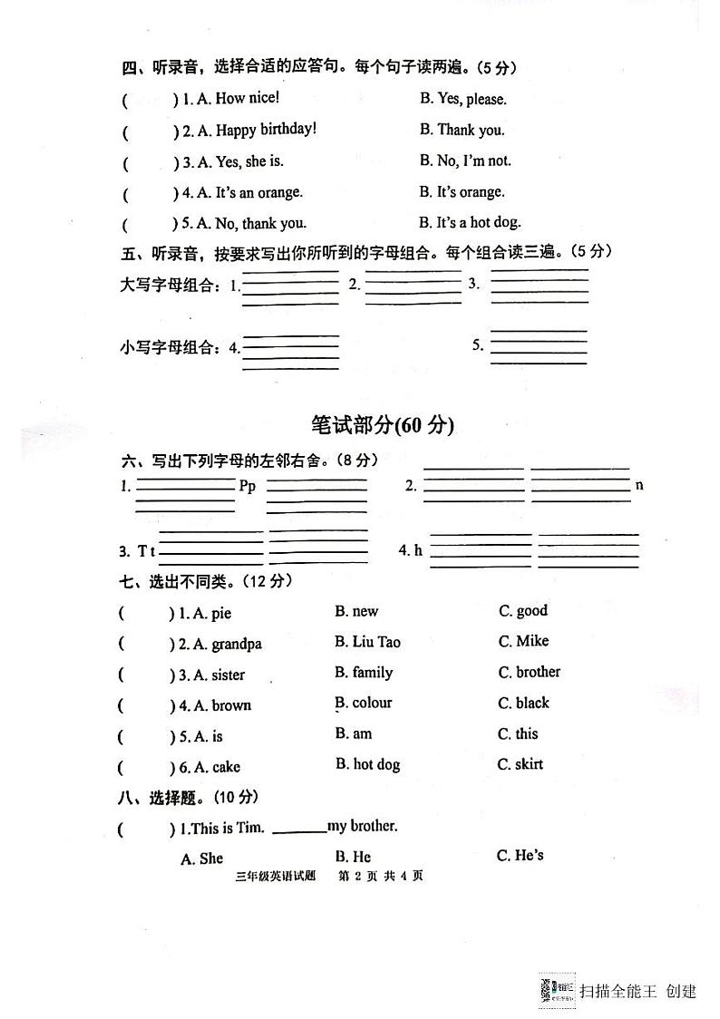 江苏省宿迁市泗洪县2023-2024学年三年级上学期期末英语试题02