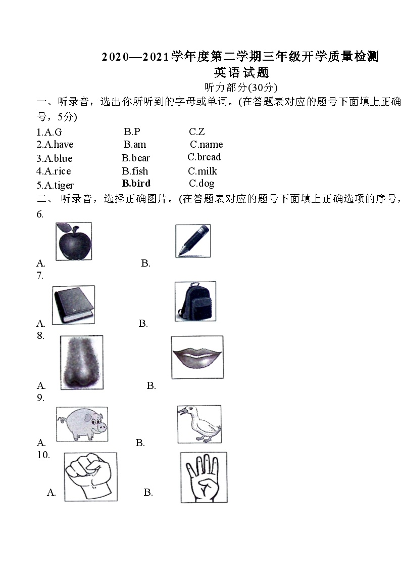 河北省邢台市临城县2020—2021学年度下学期三年级英语开学质量检测试题(附答案)