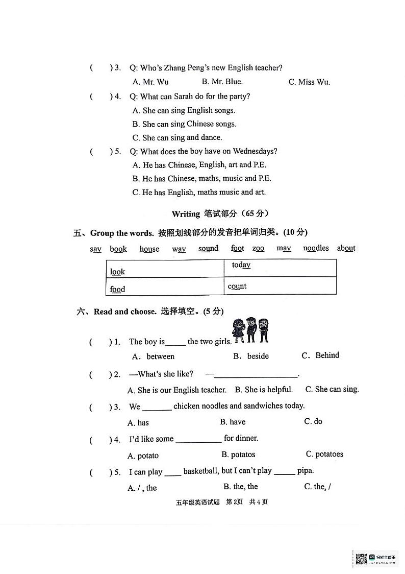 山东省枣庄市峄城区2023-2024学年五年级上学期1月期末英语试题第2页