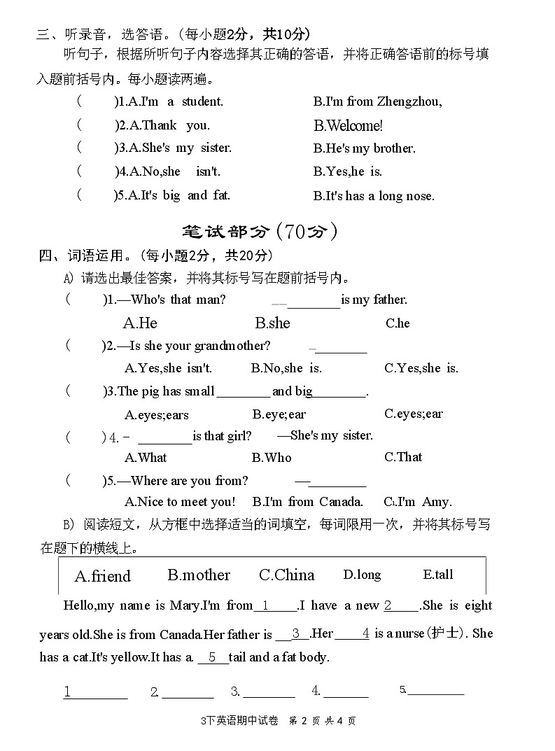 河南省安阳市北关区2020—2021 学年下学期三年级英语期中质量抽测试卷(附答案)02