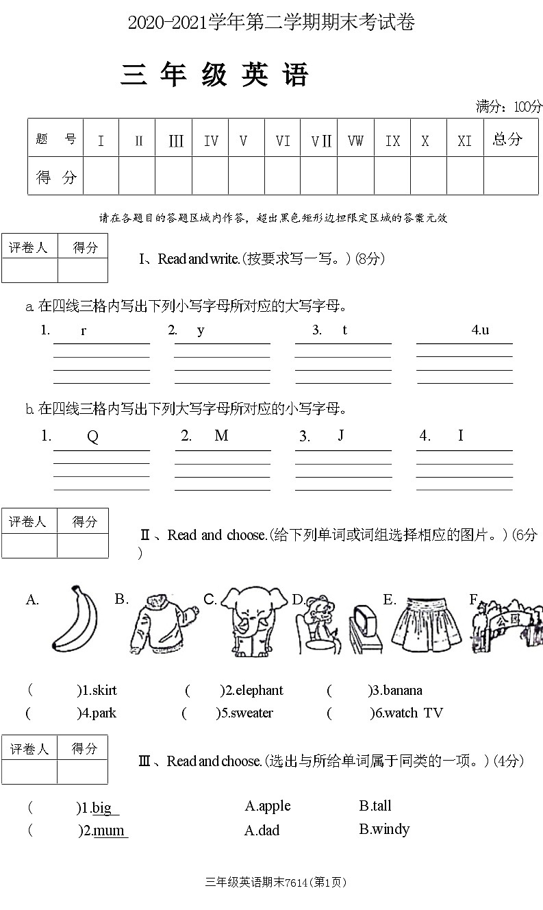 河南省平顶山市高新区2020-2021学年三年级下学期英语期末考试卷(附答案)第1页