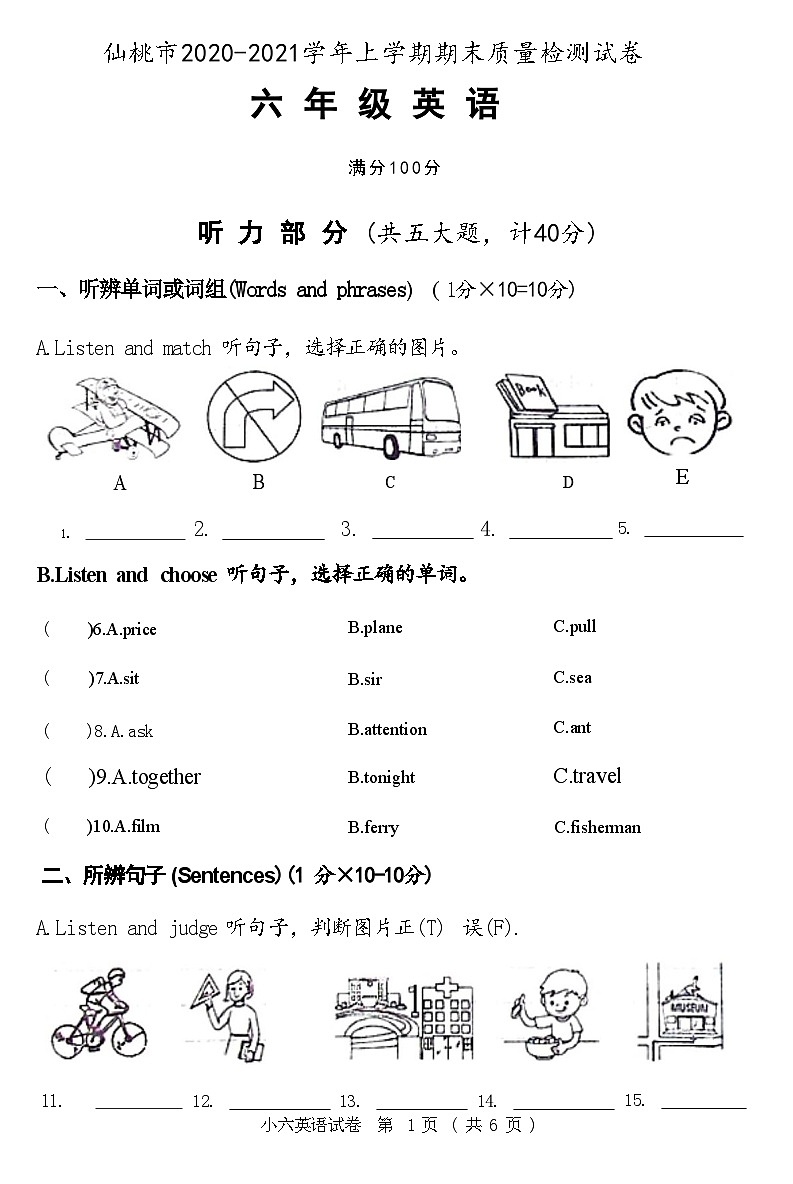 湖北省仙桃市2020-2021学年六年级英语上学期期末质量检测试卷(附答案)01