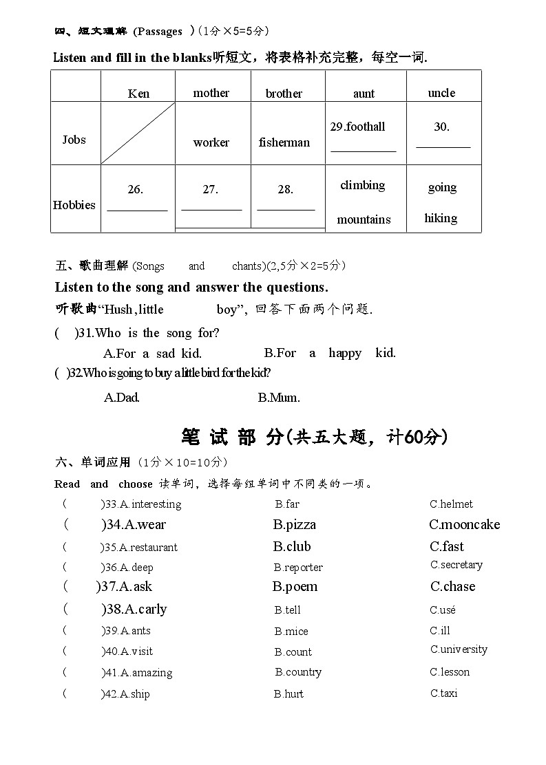 湖北省仙桃市2020-2021学年六年级英语上学期期末质量检测试卷(附答案)03