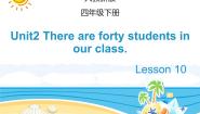 英语四年级下册Lesson 10教学课件ppt