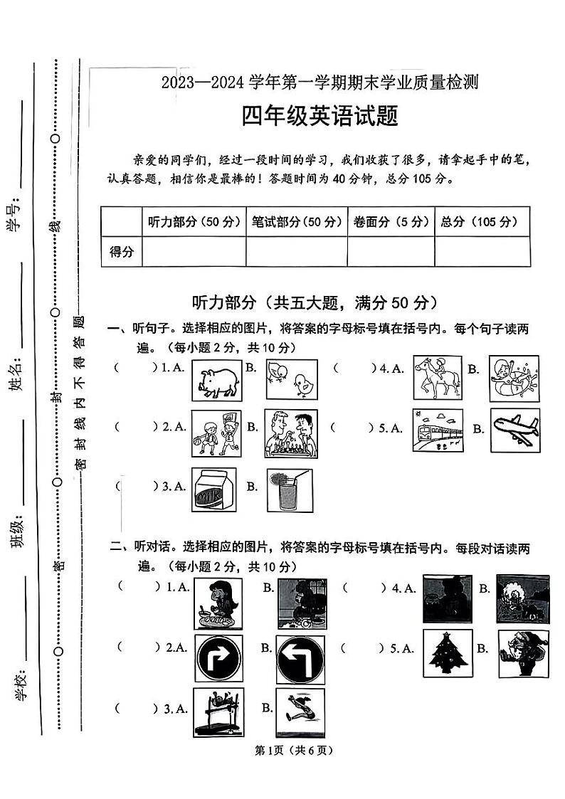 山东省聊城市东昌府区2023-2024学年四年级上学期期末英语试题02